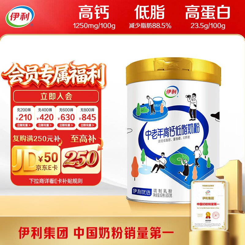 伊利中老年高钙低脂富硒奶粉 中老年奶粉成人奶粉送礼高蛋白营养 850g