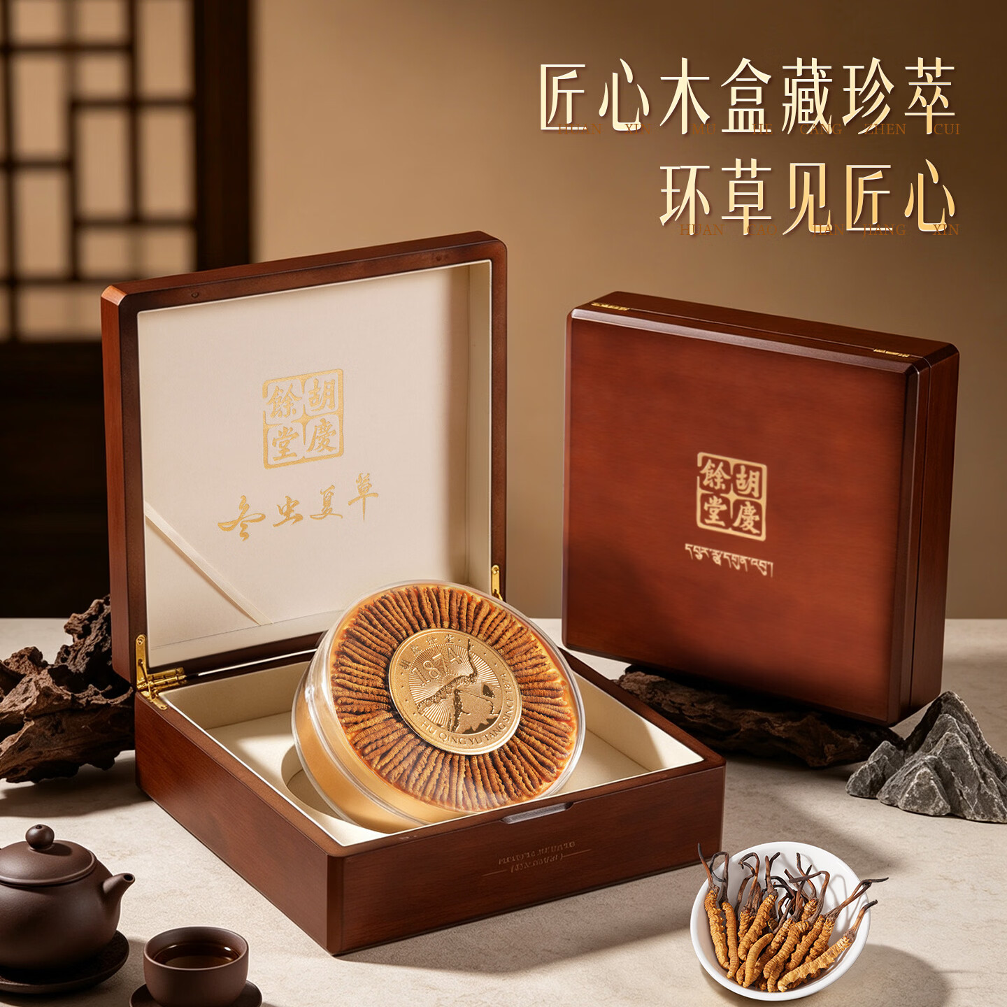 胡庆余堂野生冬虫夏草典藏木质礼盒25g天号约3根/克那曲可溯源中秋节礼品 约3根/克 25g*1盒 【高档典藏木盒】