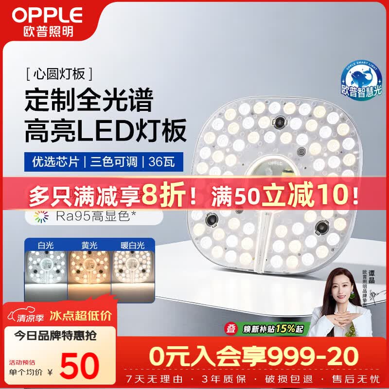 欧普照明（OPPLE）LED吸顶灯芯改造灯板圆形节能替换灯盘光源灯珠36瓦三色 全光谱