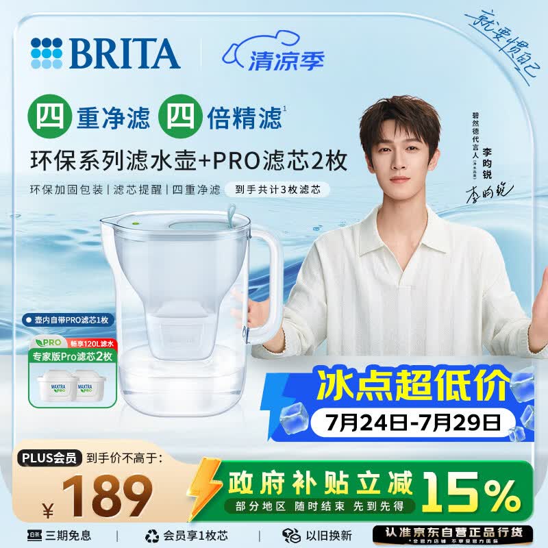 碧然德【新款上市】家用滤水壶 净水壶 Style eco系列 3.5L（冰川蓝）+PRO版滤芯2枚 环保加固包装