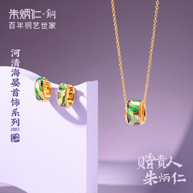 朱炳仁铜 河清海晏系列 精美铜吊坠耳扣 礼物送女友铜首饰项链七夕礼物 河清海晏吊坠