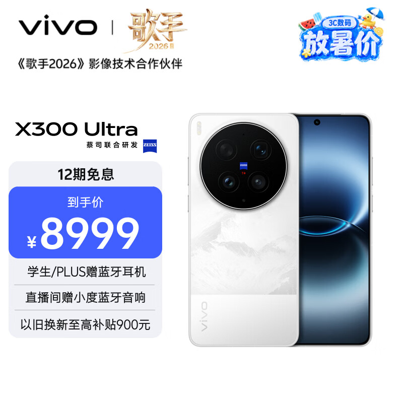 vivo X300 Ultra 16GB+1TB 银调 蔡司大师镜头群 全焦段4K 120fps 10bit Log 拍照 AI手机