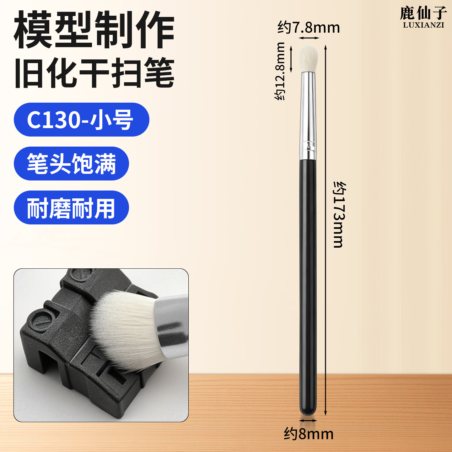 鹿仙子干扫笔模型制作专用平涂上色旧化水性漆涂手办高达模型手涂工具 【耐磨耐用】小号干扫笔