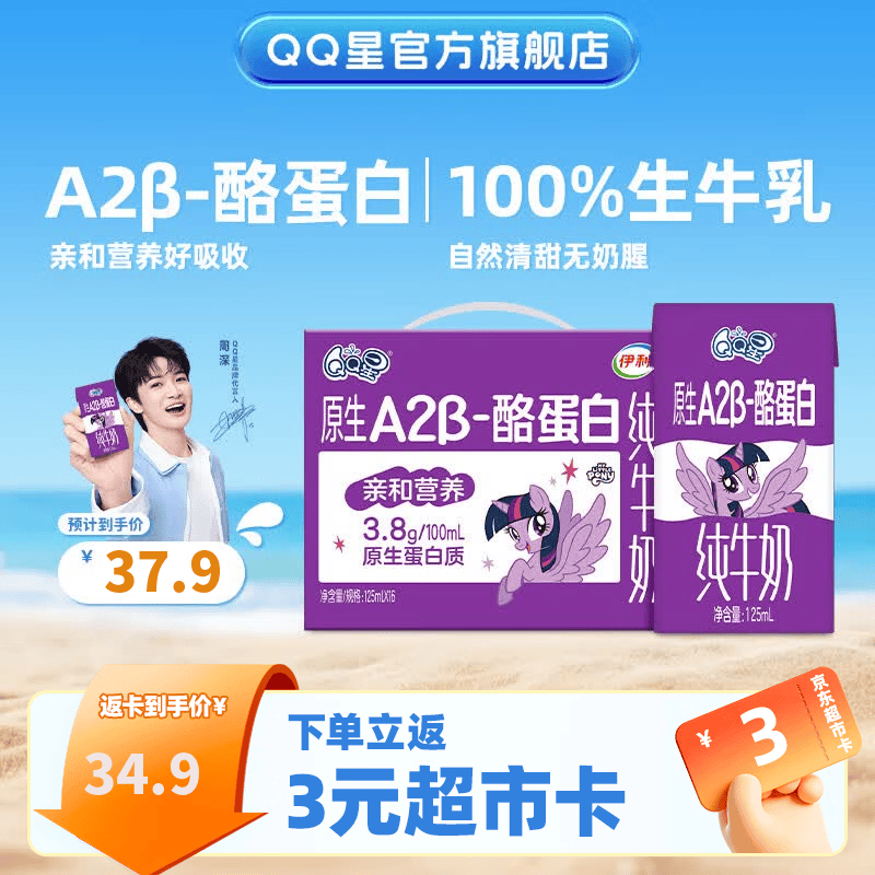 QQ星原生A2β-酪蛋白儿童高钙牛奶125ml*16盒4月产【周深同款QQ星】