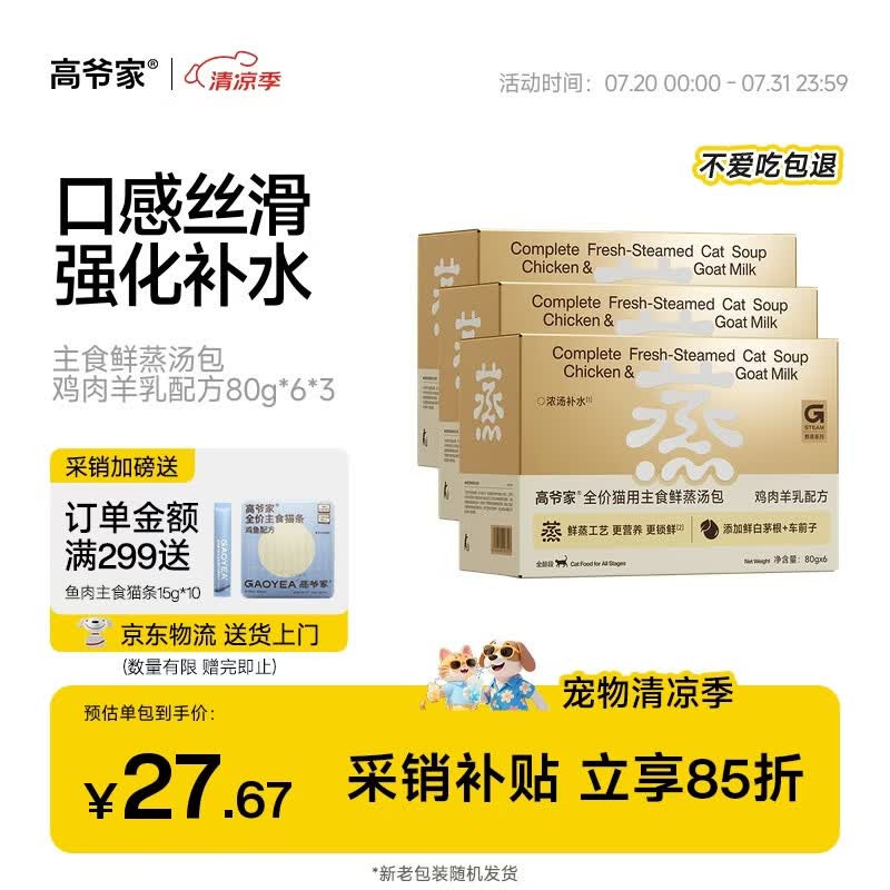 旗舰店 Plus领200-25券 高爷家鲜蒸羊奶汤包80g*18包 - 86线报