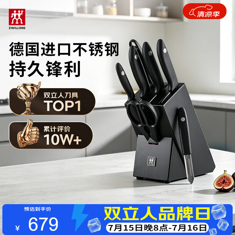 双立人（ZWILLING）Point S银点厨房刀具套装刀具全套刀具菜刀家用厨具砍骨刀水果刀削皮刀剪刀8件套