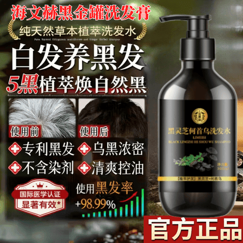 海文赫黑金罐洗发膏赋活净盈控油蓬松去屑防脱强韧发根固发医用 1支装【体验发正装】 【官方直售 京质保障】