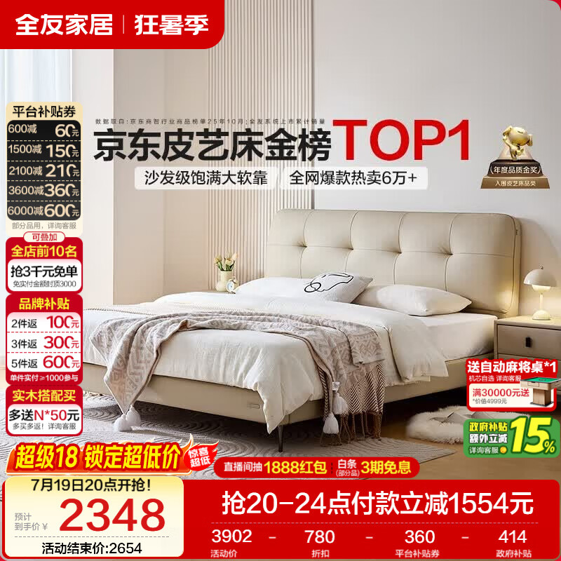 全友家居真皮床主卧高端大气2026新款皮艺床 双人1.5米x2米 仅需2653.7元 全友家居真皮床主卧高端大气2026新款皮艺床 双人1.5米x2米 仅需2653.7元