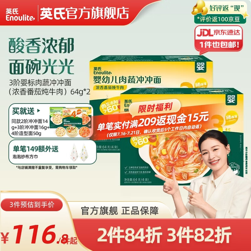 英氏（Engnice）婴幼儿肉蔬冲冲面家庭装 出行宝宝外出辅食冲泡即食面条 【10月+冲冲面】番茄牛肉味64g*2