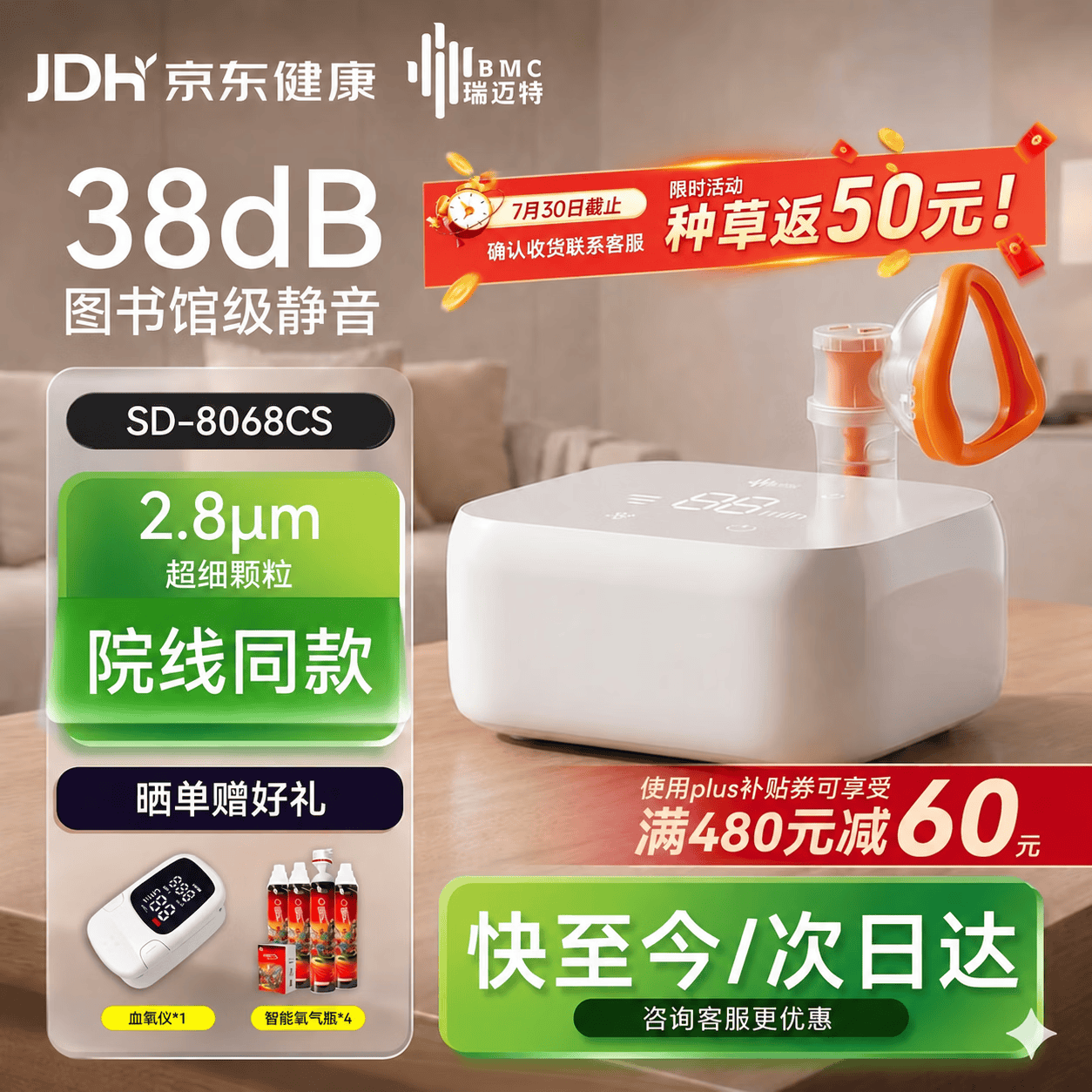 瑞迈特医用雾化器婴儿童老人压缩式轻音低噪院线同款雾化机SD-8068CS白
