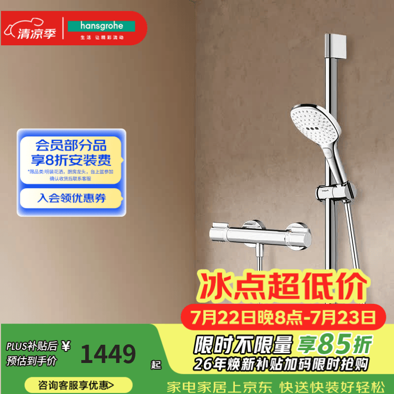 汉斯格雅（Hansgrohe） 飞雨120系列淋浴花洒套装 方形手持+恒温龙头15368