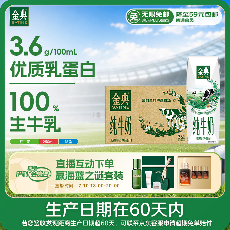 伊利【新鲜日期】金典纯牛奶早餐奶250ml*16盒3.6g乳蛋白 礼盒装 5月