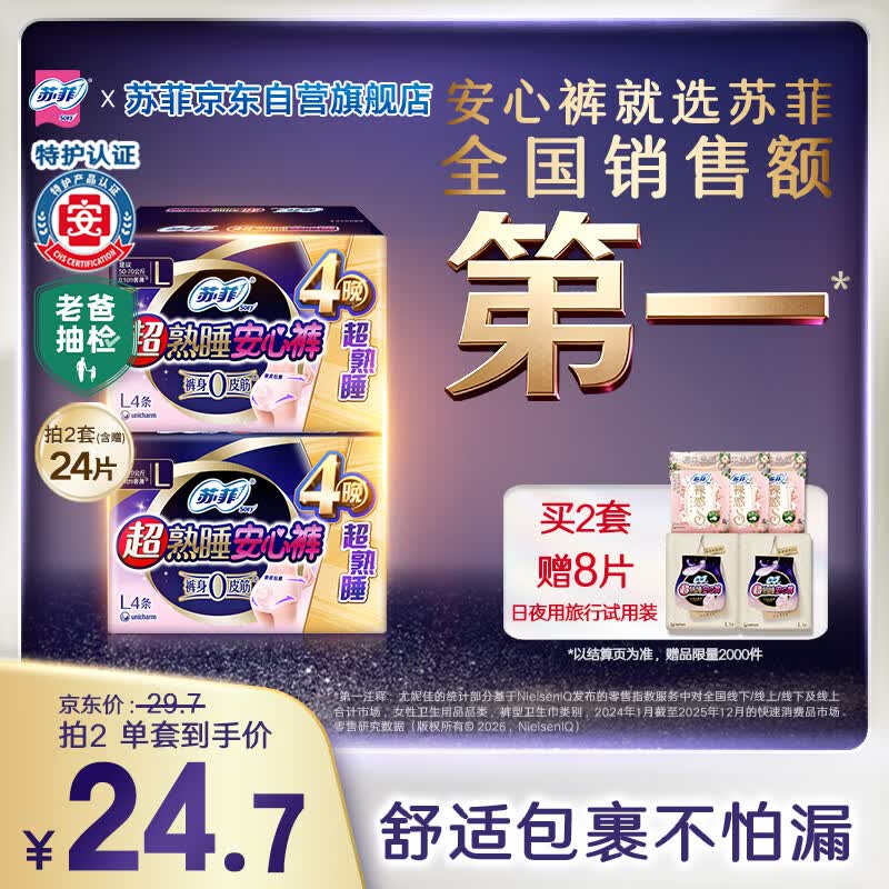 苏菲超薄0皮筋超熟睡安心裤旅行装L码8条 安睡裤裤型卫生巾自营旗舰