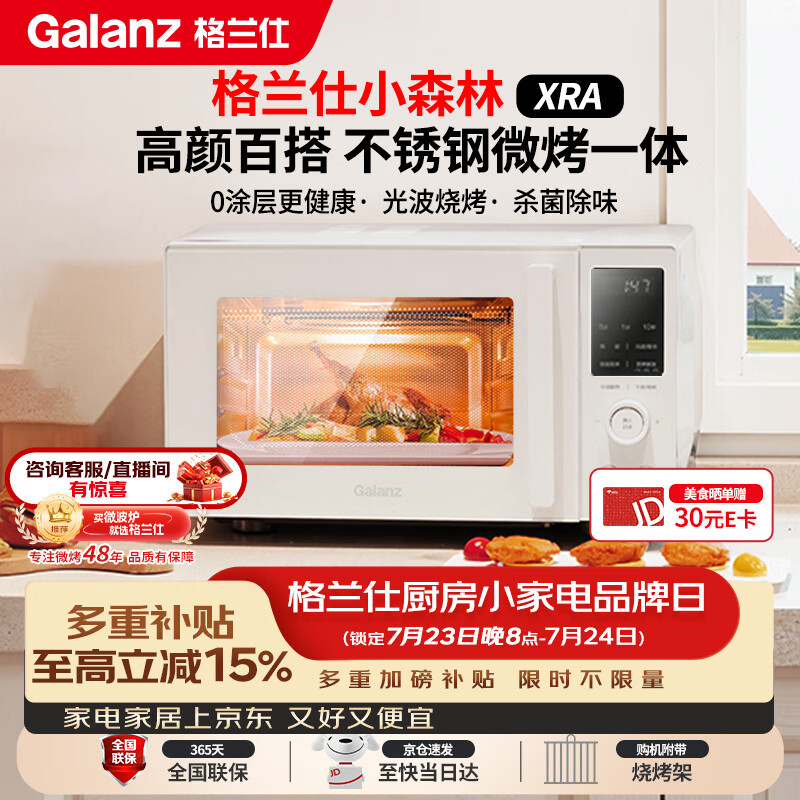 格兰仕（Galanz）微波炉家用不锈钢内胆23升800瓦高颜值小森林系列智能便捷微波炉烤箱一体机XRA(W0)