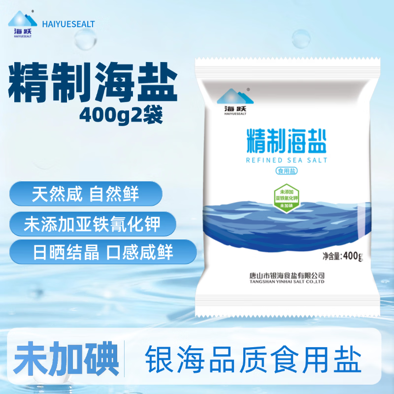 海跃未加碘精制海盐400g*2袋 1.9元 - 86线报