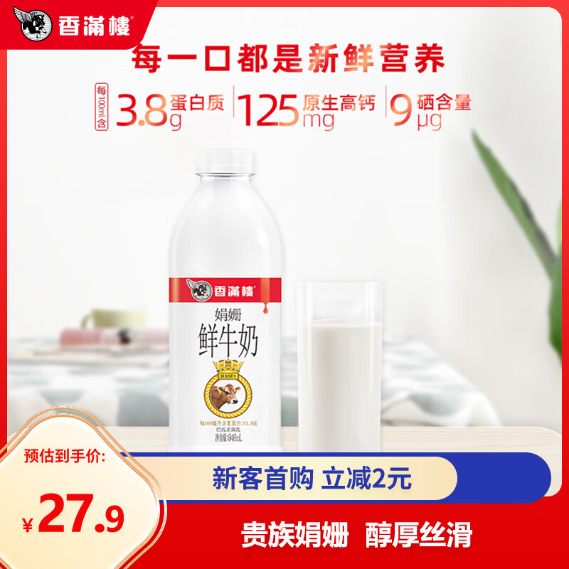 香满楼 娟姗鲜牛奶瓶装946ml*1瓶 3.8g乳蛋白 高钙富硒 早餐奶-24小时鲜