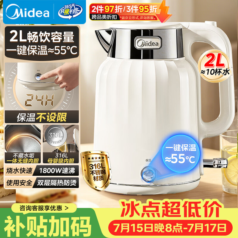 美的（Midea）电水壶电热水壶烧水壶艺术家2L无缝内胆开水恒温壶316L不锈钢一键保温自动断电办公室吨吨壶SH58-Q