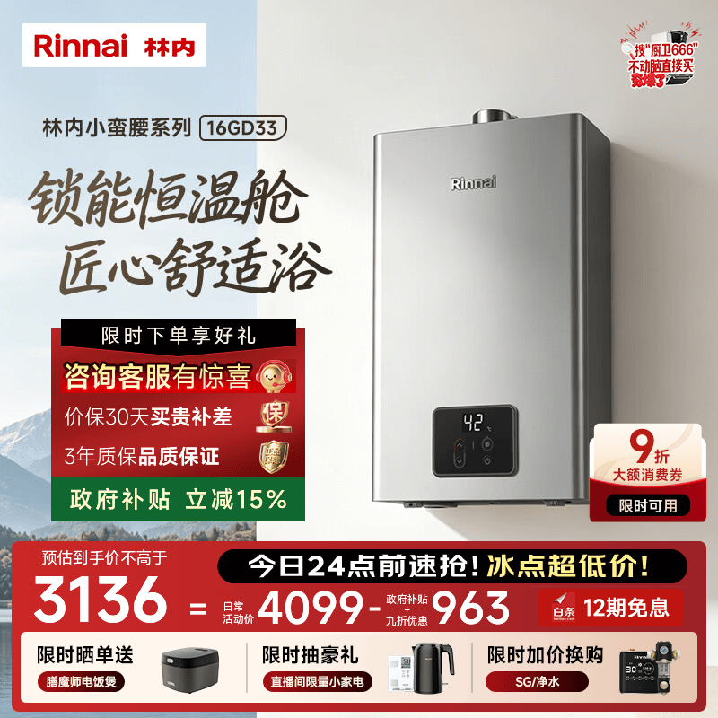 林内（Rinnai）【小蛮腰Pro plus】16升极光灰燃气热水器  超能恒温芯 恒温热水器上门安装 16GD33（JSQ31-GD33）