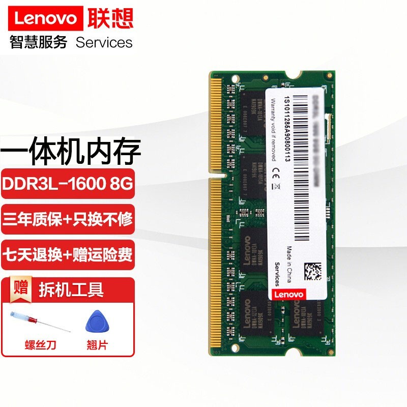 联想原厂原装一体机电脑内存条DDR3L 1600 4G 8G  C340 C440  C470  联想8G DDR3L 1600 C540/C455/C360/C365/C340