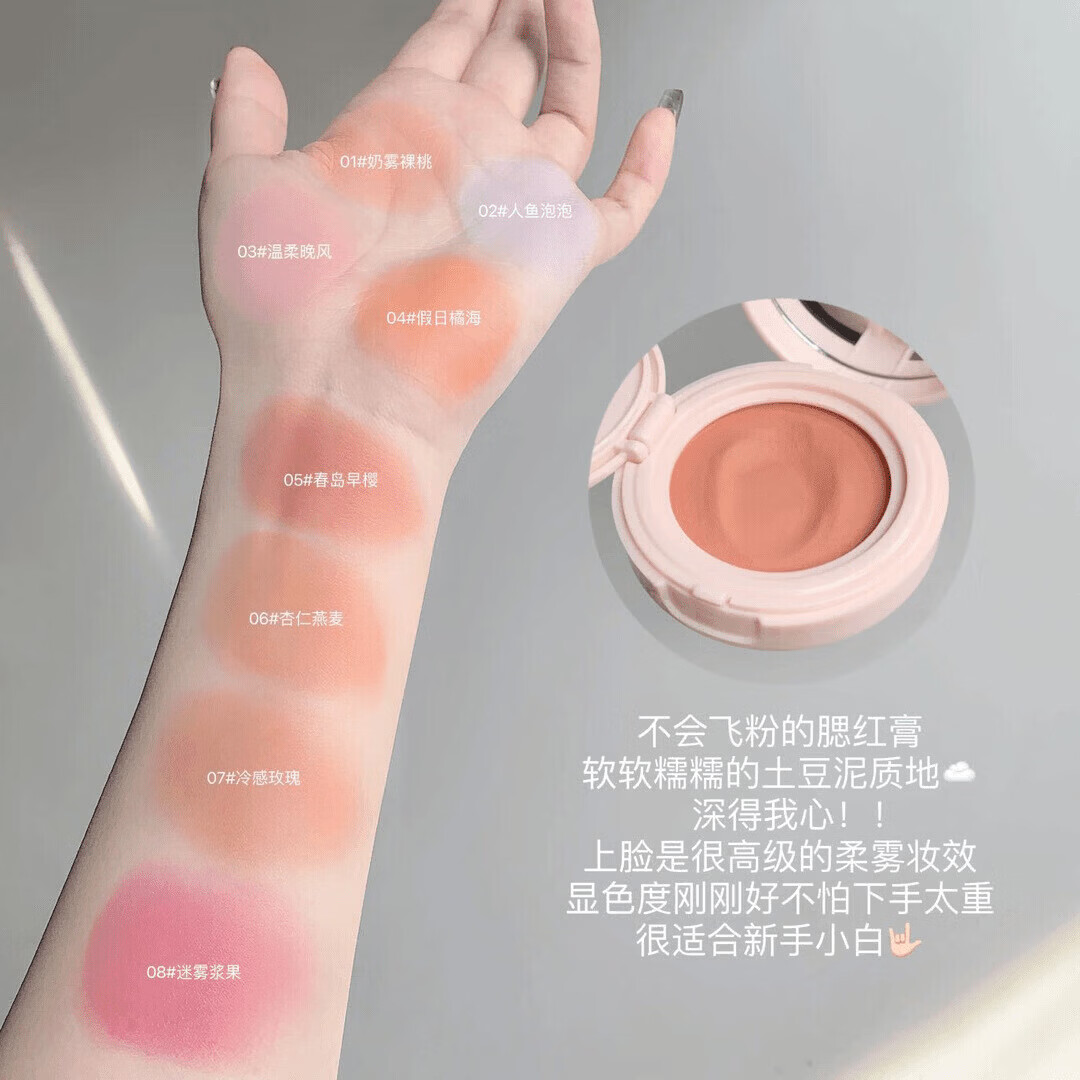 【精选现发】气垫腮红膏哑光持妆不易飞粉高光提亮膨胀色单色腮红 06#微醺粉玫