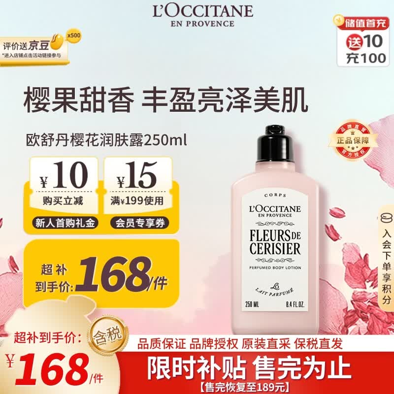 欧舒丹甜蜜樱花身体乳250ml爆款香型保湿滋润留香法国原装进口生日礼物
