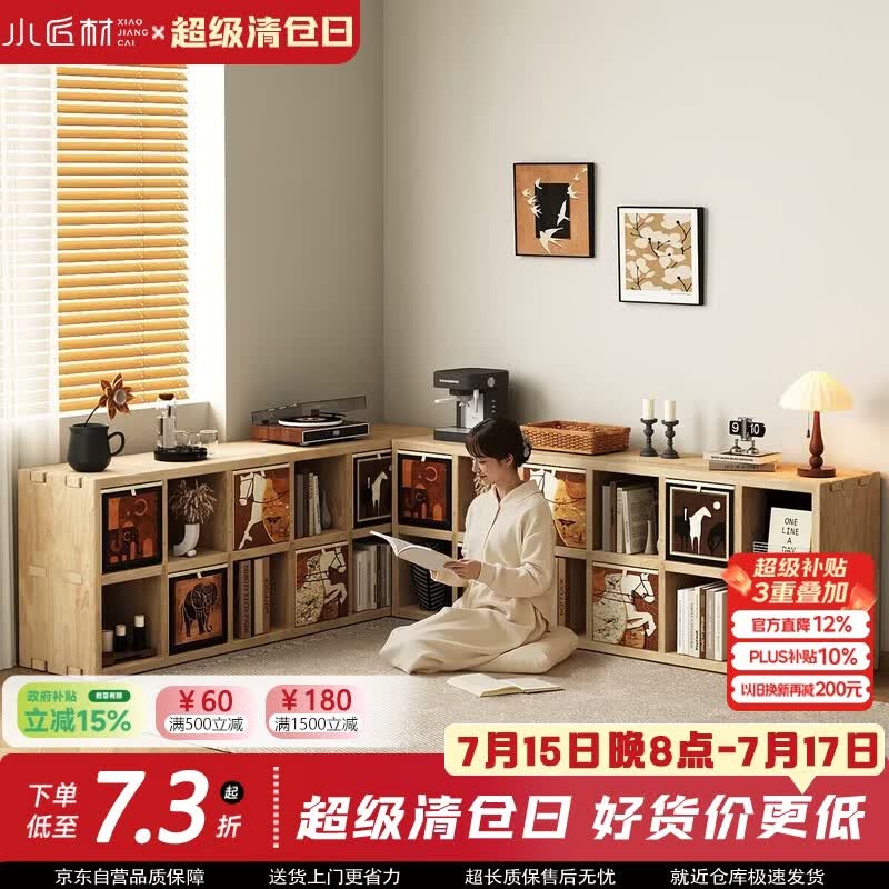 小匠材书架立式落地实木书柜一体靠墙格子柜客厅多层置物架原木色6格柜