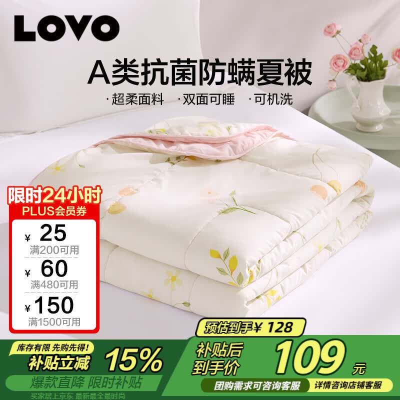 LOVO罗莱 夏被子 A类抗菌防螨夏凉被纤维被空调被 2.4斤200*230cm