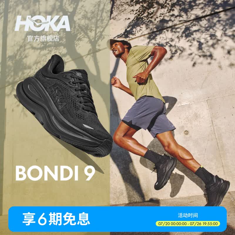 HOKA新款男款夏季邦代 9公路运动跑步鞋BONDI 9 透气轻盈舒适缓震防滑 黑色/黑色 42