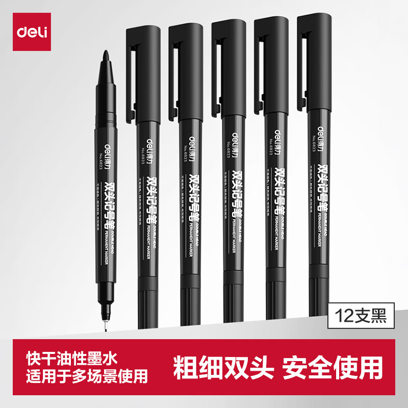 得力（deli）0.5mm/1.2mm小双头记号笔签字笔 勾线笔会议笔马克笔儿童学生 12支/盒 黑色 6823