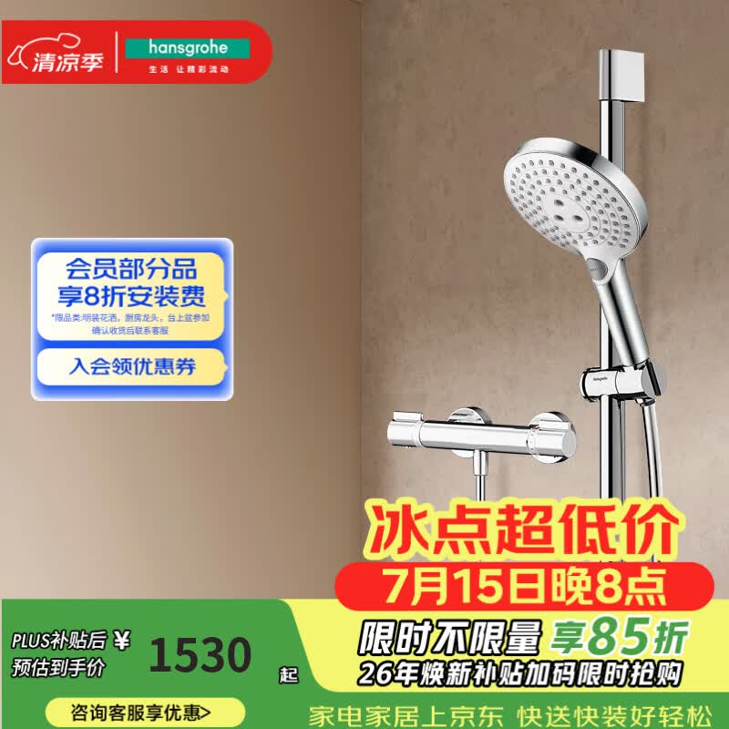 汉斯格雅（Hansgrohe） 飞雨120系列淋浴花洒套装 圆形手持+恒温龙头15368