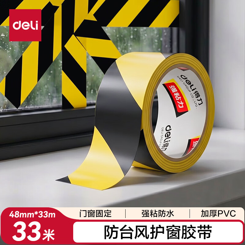 得力（deli）黄黑安全警示胶带 防台风胶带抗台风 警戒划线隔离斑马线安全胶带定位 48mm*33m 1卷 33771