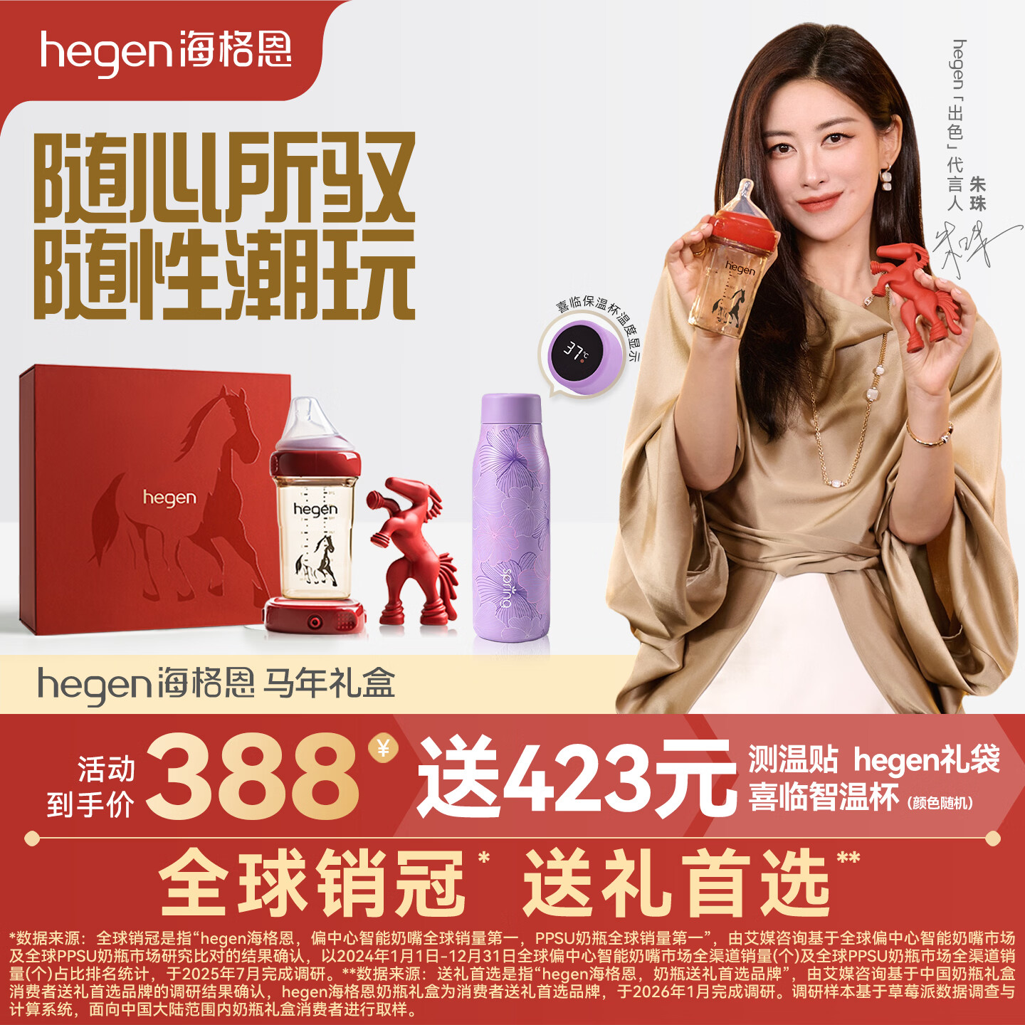 Hegen马年奶瓶礼盒2个 赠测温贴礼袋 273.6元 - 86线报