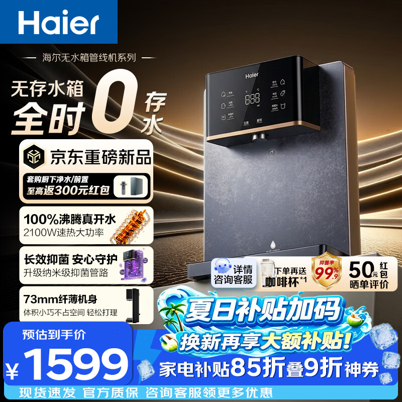 海尔（Haier）管线机鲜活水无水箱家用高端净水器伴侣厚膜速热直饮机壁挂式饮水机100℃真沸腾抑菌全管路2502 晶釉蓝|温热款|无水箱即热即饮