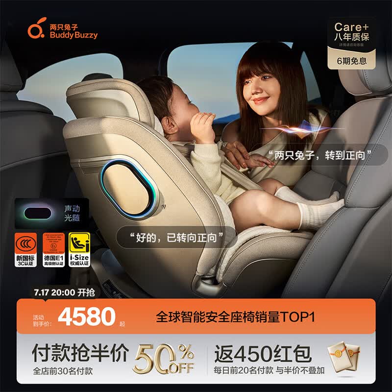 两只兔子儿童安全座椅婴儿安全座椅儿童座椅汽车智能旋转 求知3pro星耀金