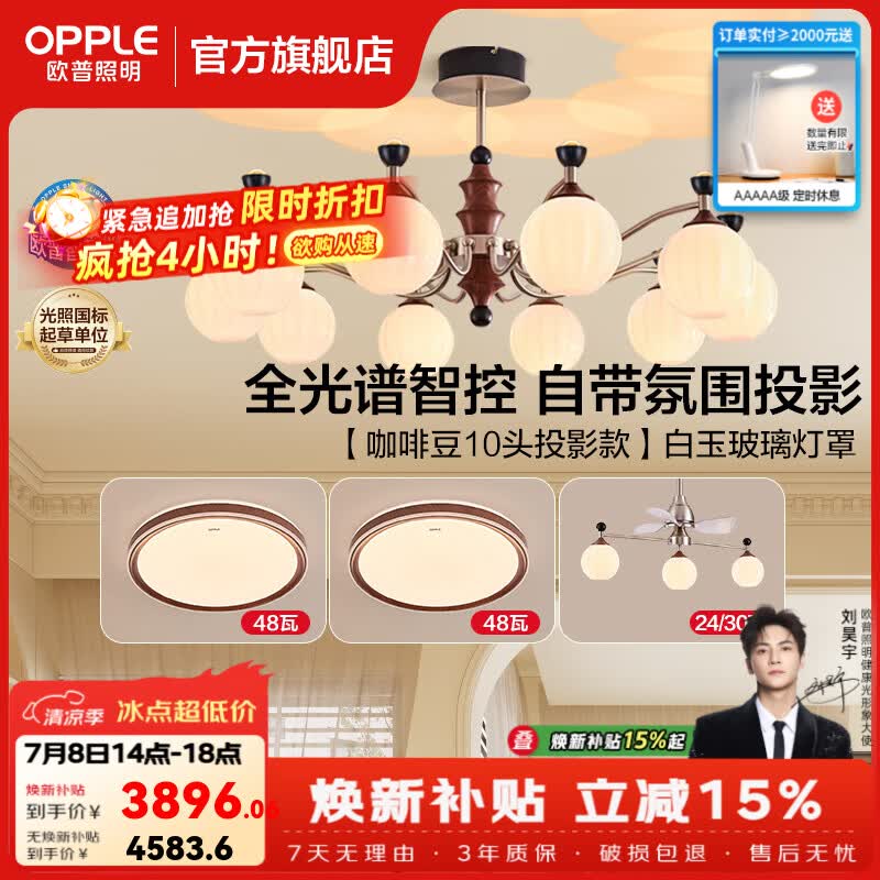 欧普照明【包安装】新款全光谱投影中古风美拉德吊灯客厅主灯具床头灯led B7【智控10头-投影款】【2室2厅】-搭吊扇