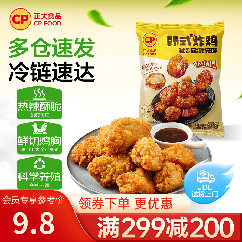 正大炸鸡米花鸡排鸡块鸡柳鸡翅冷冻生鲜速食空气炸锅食材 烧烤食材 韩式炸鸡240g（炸鸡210g+酱料30g）