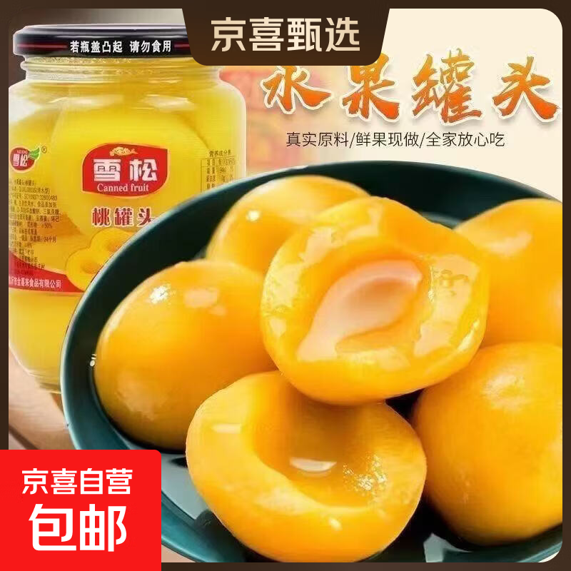 黄桃罐头510g*2罐 5.99元 - 86线报