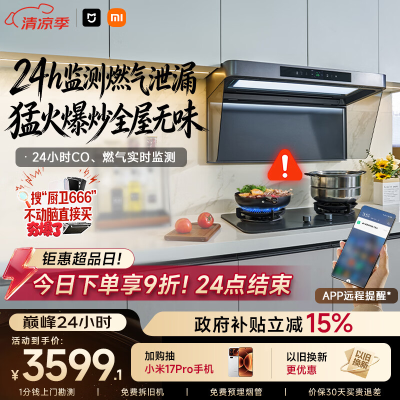 米家小米抽吸油烟机净烟机P2以旧换新上门安装家用大吸力燃气泄漏监测免拆洗 可配燃气灶MJ06CY