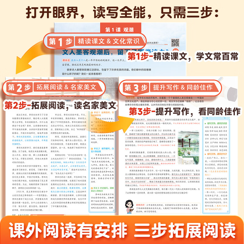 作业帮2026秋趣阅读大语文阅读 上册大语文百科跨学科考点趣味实景动画1单元1册同步教材趣味文化常识百科知识名家美文素材积累写作方法技巧范文大全小学一二三四五六年级 【共8册】趣阅读 三年级(上册)