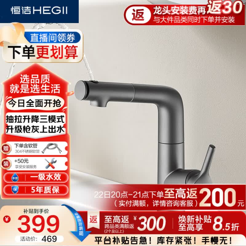 恒洁（HEGII）面盆水龙头 卫生间浴室抽拉升降漱口水冷热水龙头HMF929B-115-SH