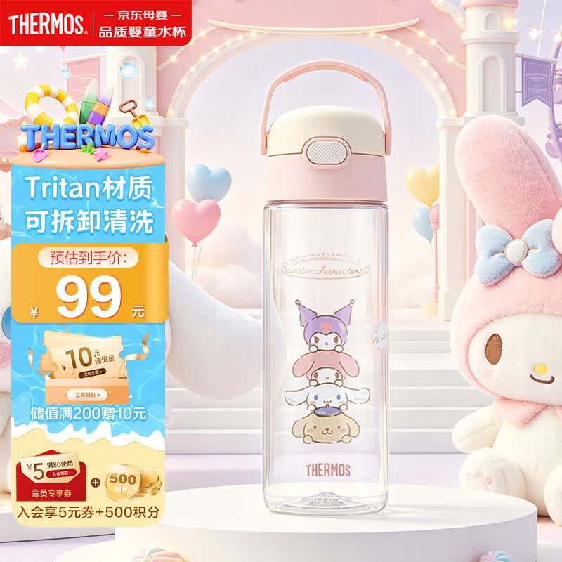 膳魔师（THERMOS）三丽鸥Tritan运动水杯直饮杯儿童学生塑料杯600ml粉