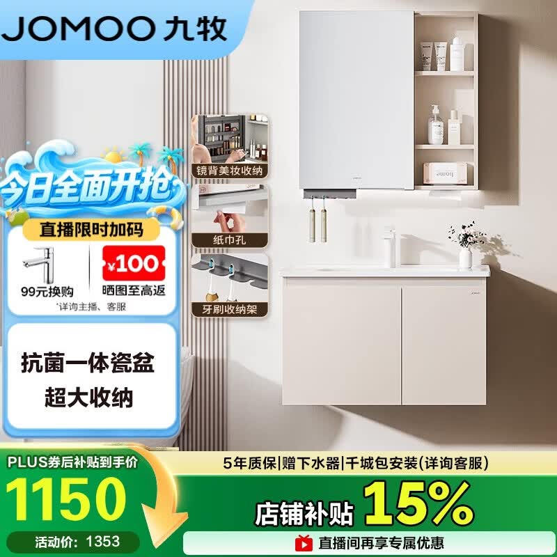 九牧（JOMOO）【超大收纳】浴室柜陶瓷一体盆洗脸盆柜淡藕色80cmA2741-14AX-S