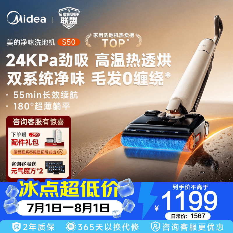 美的（Midea）净味除菌洗地机扫地机洗拖吸一体 自动清洗 高温热透烘 毛发0缠绕 180°真躺平 前推助力 S50 超大吸力