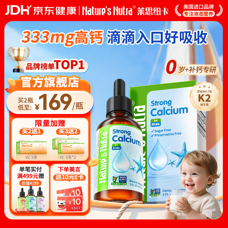 Nature's Nutra莱思纽卡婴幼儿童液体钙儿童钙柠檬酸苹果酸钙滴剂0-3岁 【金榜力推】宝宝补好钙 60ml*1瓶