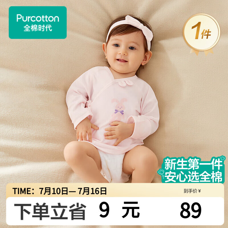 全棉时代无骨纯棉和尚服 84.5元，全棉时代薄款和尚服2件 54.7元/件 - 86线报