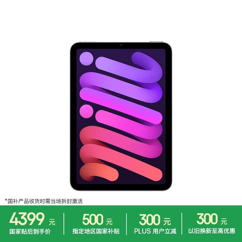 Apple/苹果【教育优惠】iPad mini (A17 Pro) 8.3英寸 平板电脑(256G WLAN版/mini7/MXNE3CH/A)紫色