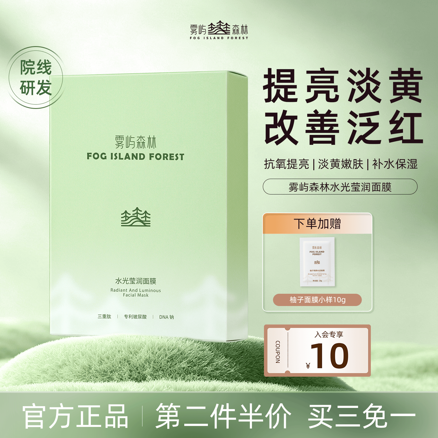 雾屿森林补水面膜水光莹润面膜学生保湿面膜贴片正品官方旗舰店 2盒