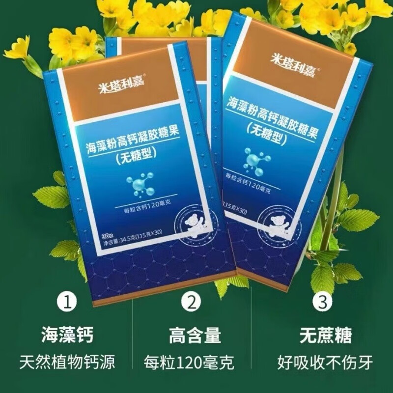 舒业美敦力加米塔利嘉海藻粉高钙凝胶糖果无糖型 一盒