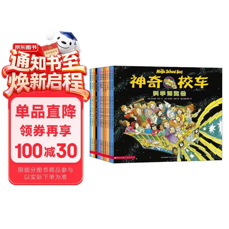 京东好书 神奇校车 图画书版3岁4岁5岁6岁 童书 儿童绘本 图画书  幼儿园 幼小衔接 小学生 科普启蒙 科学大爆炸 暑期阅读    暑假课外书 绘本过渡到文字 