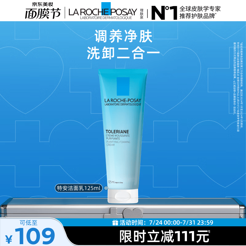 理肤泉特安洗面奶125ml洁面洗脸保湿温和卸妆面部清洁护肤品生日礼物